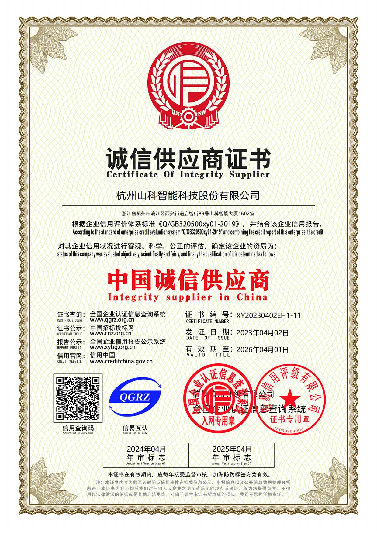 78、誠信供應(yīng)商證書_00
